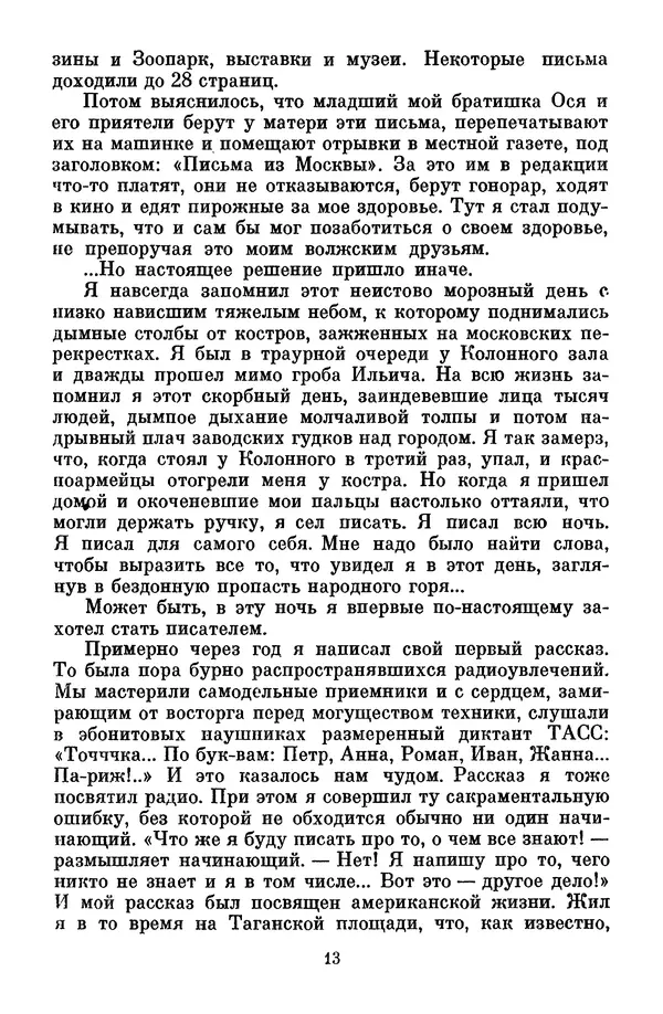 Лев Кассиль - Том 1 - Страница № 19