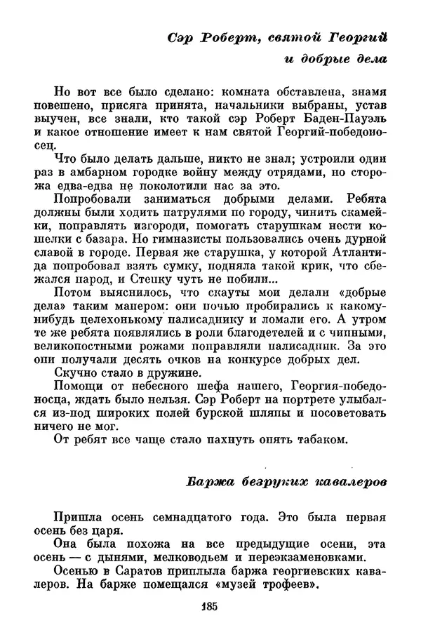 Лев Кассиль - Том 1 - Страница № 191