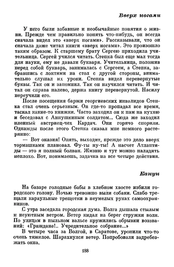 Лев Кассиль - Том 1 - Страница № 194