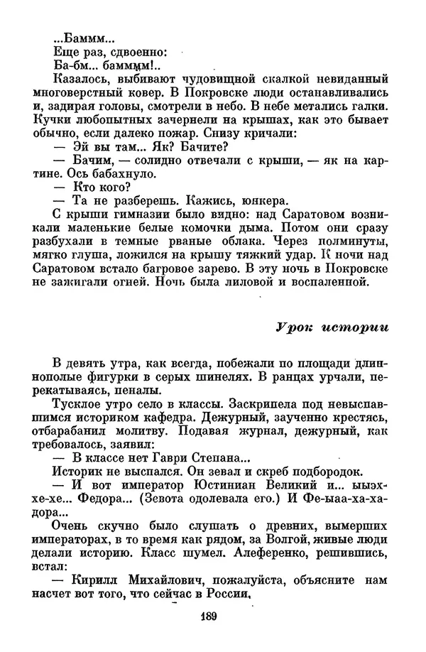 Лев Кассиль - Том 1 - Страница № 195