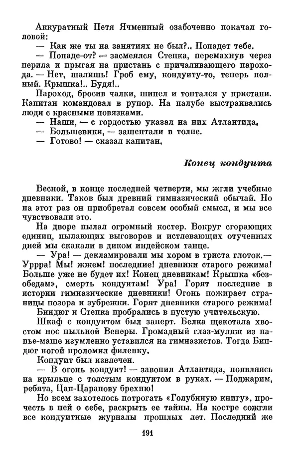 Лев Кассиль - Том 1 - Страница № 197