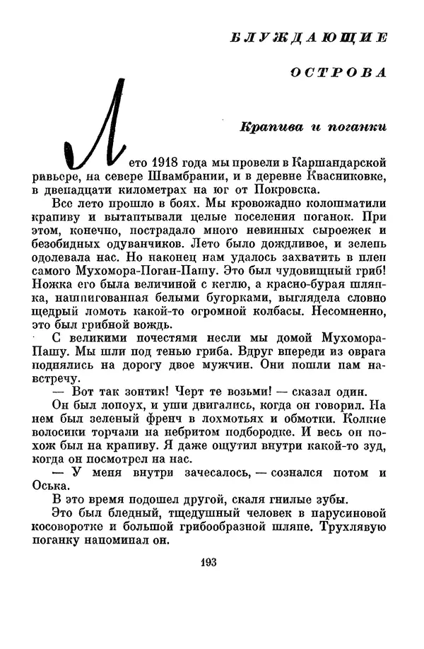 Лев Кассиль - Том 1 - Страница № 199
