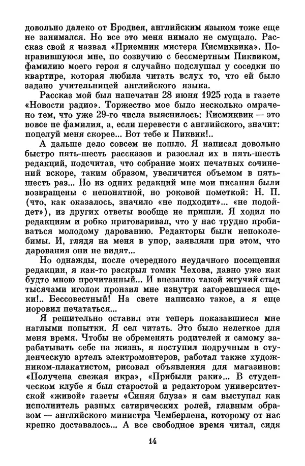 Лев Кассиль - Том 1 - Страница № 20
