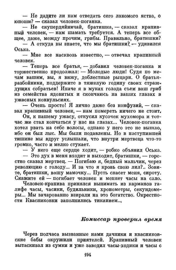 Лев Кассиль - Том 1 - Страница № 200