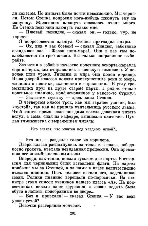 Лев Кассиль - Том 1 - Страница № 207