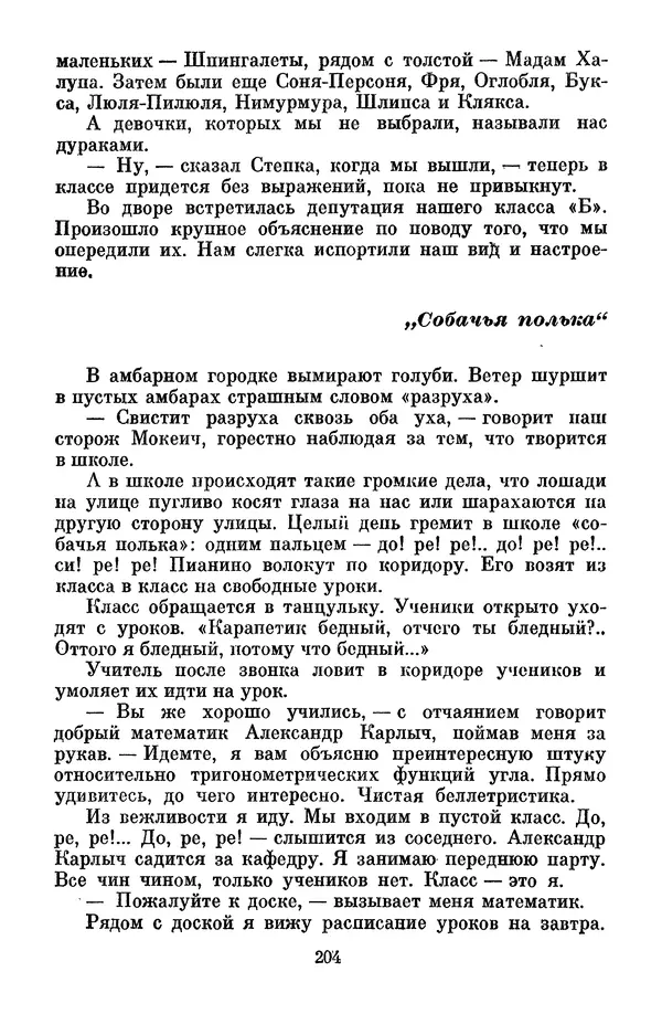 Лев Кассиль - Том 1 - Страница № 210