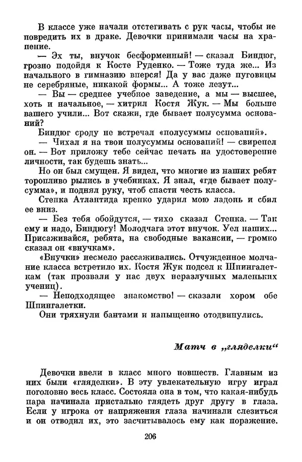 Лев Кассиль - Том 1 - Страница № 212