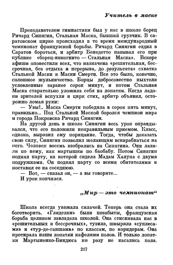 Лев Кассиль - Том 1 - Страница № 223