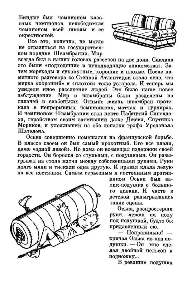 Лев Кассиль - Том 1 - Страница № 224