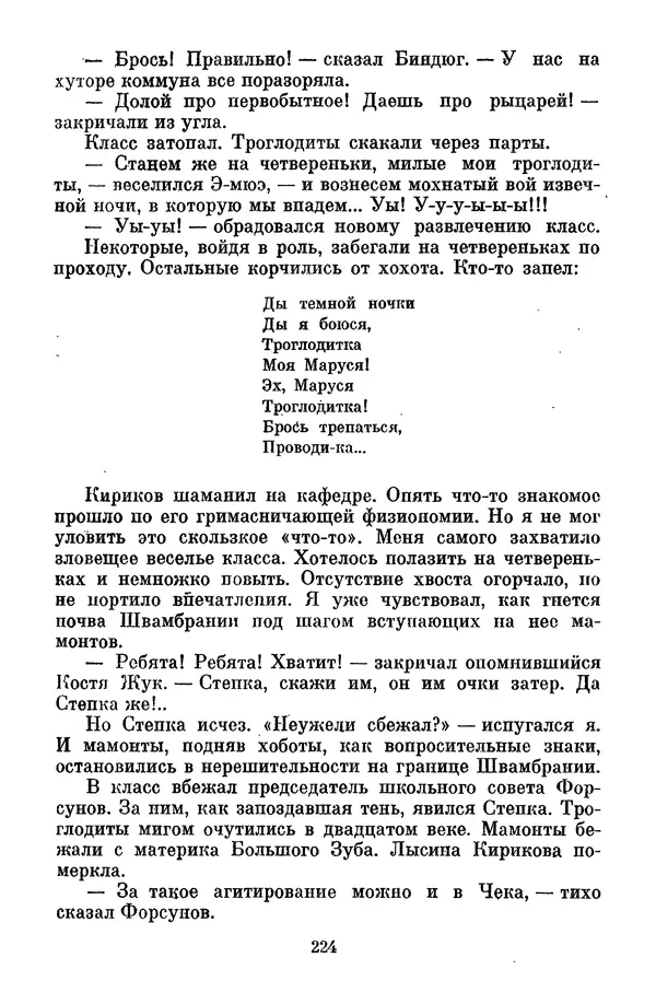 Лев Кассиль - Том 1 - Страница № 230