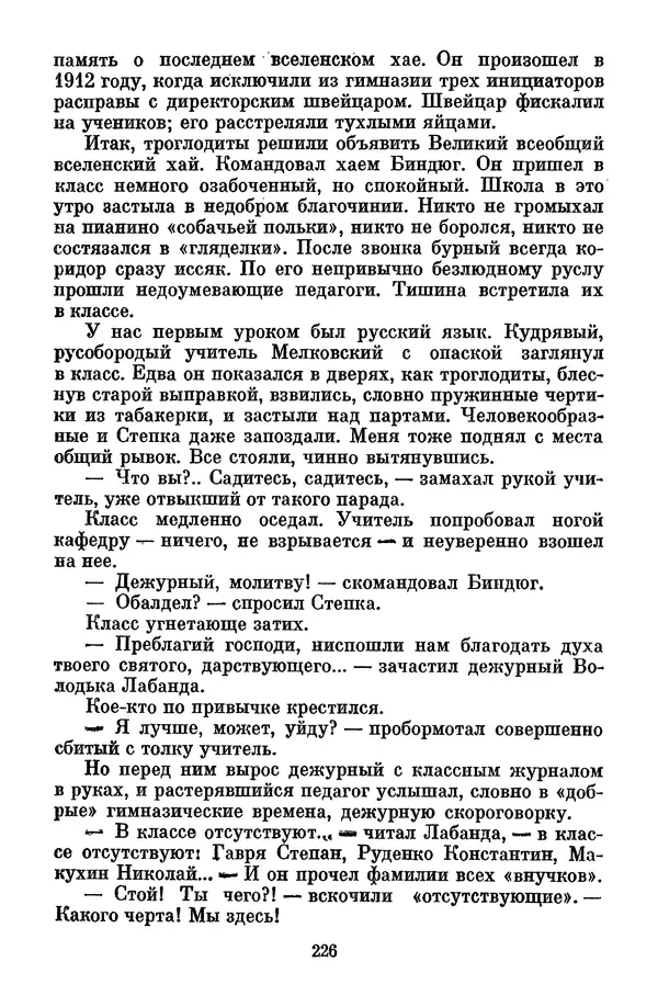Лев Кассиль - Том 1 - Страница № 232