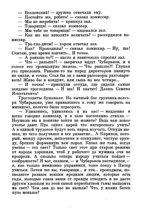 Лев Кассиль - Том 1 - Страница № 234