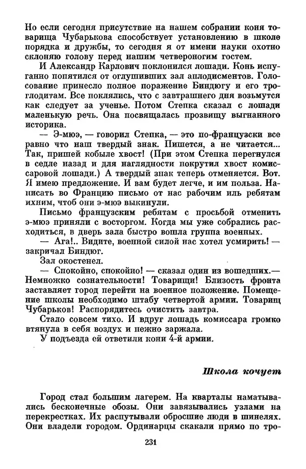 Лев Кассиль - Том 1 - Страница № 237