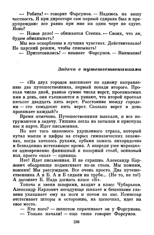 Лев Кассиль - Том 1 - Страница № 244