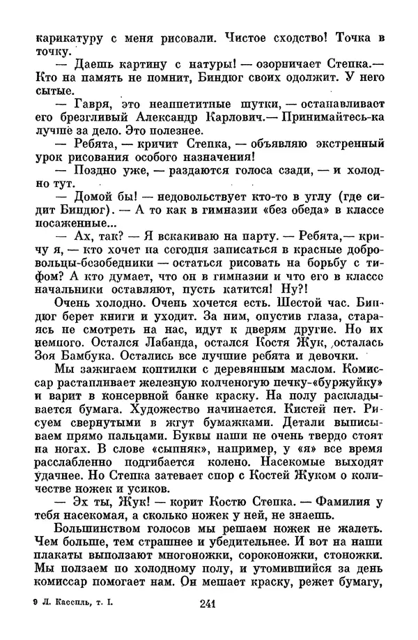 Лев Кассиль - Том 1 - Страница № 247