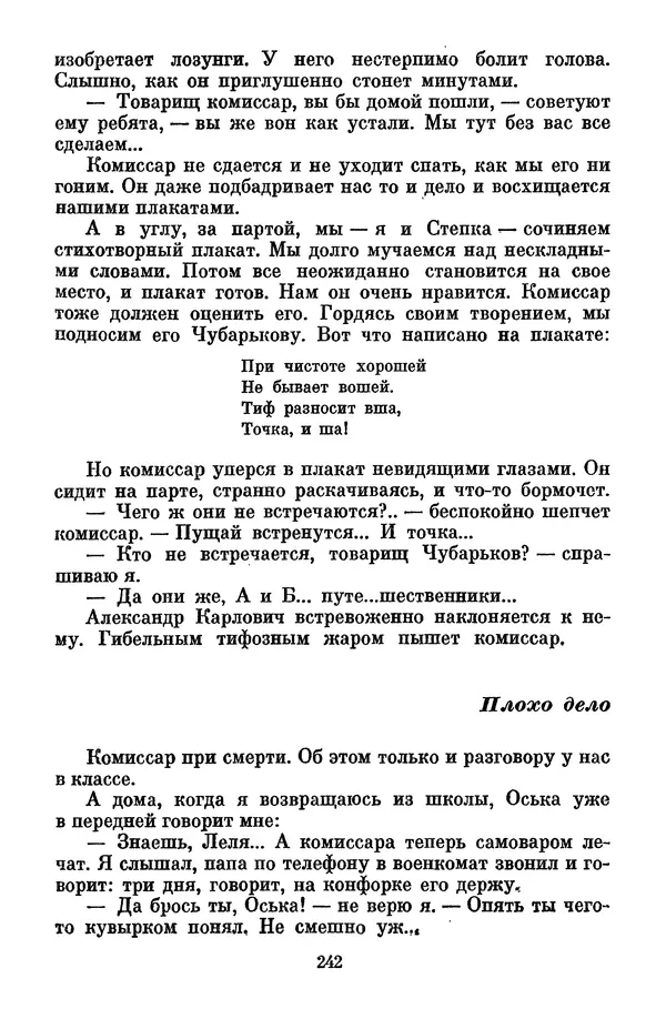 Лев Кассиль - Том 1 - Страница № 248