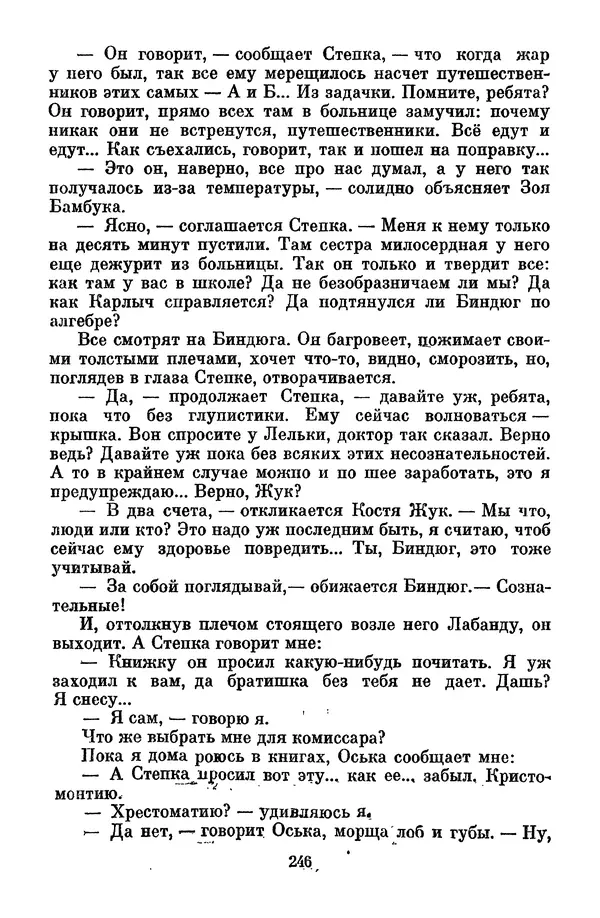 Лев Кассиль - Том 1 - Страница № 252