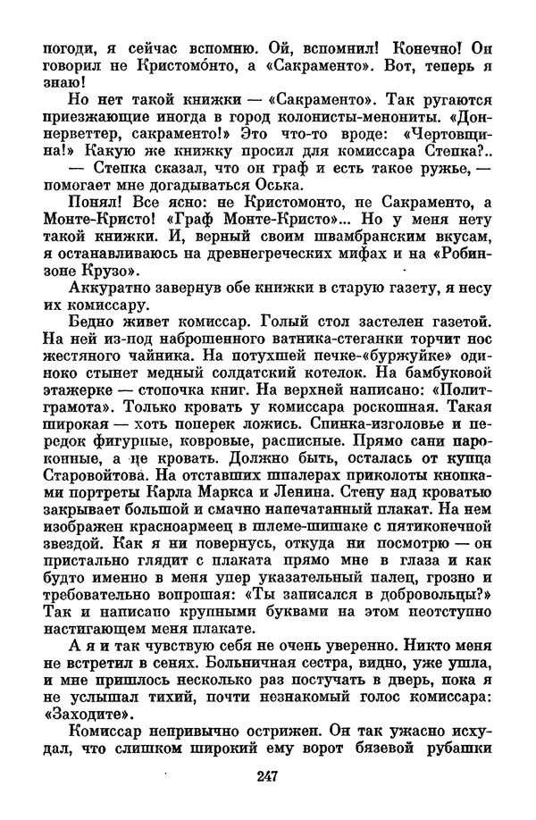 Лев Кассиль - Том 1 - Страница № 253