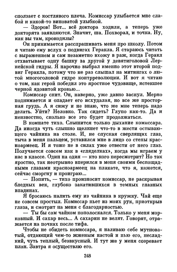 Лев Кассиль - Том 1 - Страница № 254