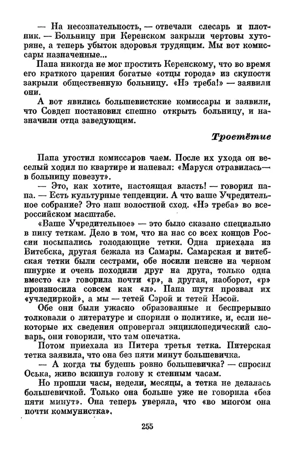 Лев Кассиль - Том 1 - Страница № 261