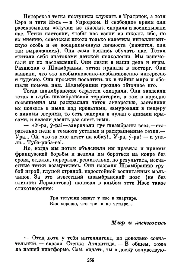 Лев Кассиль - Том 1 - Страница № 262