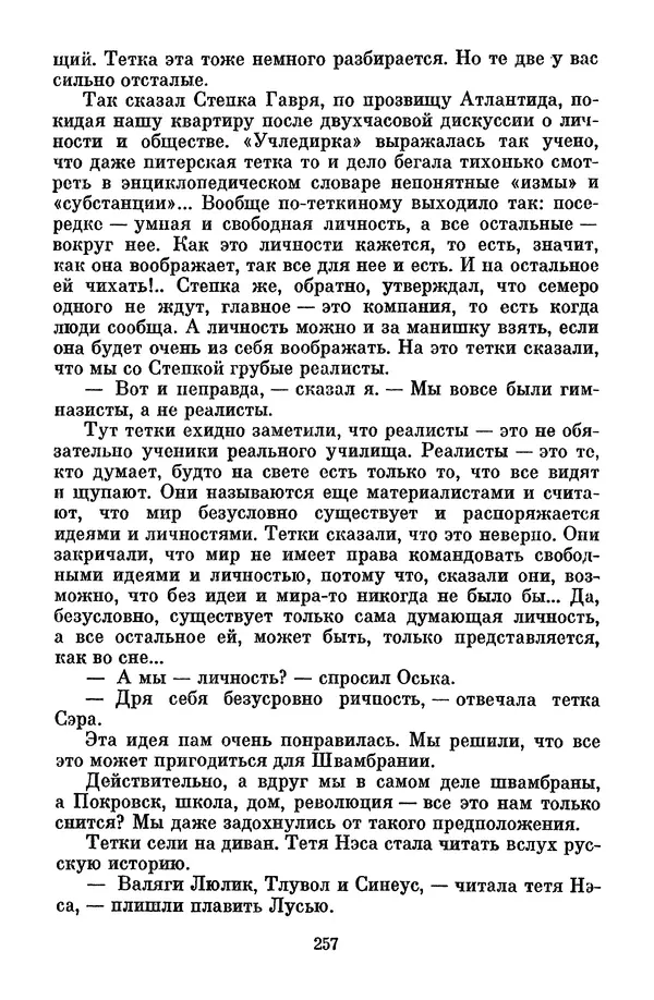 Лев Кассиль - Том 1 - Страница № 263
