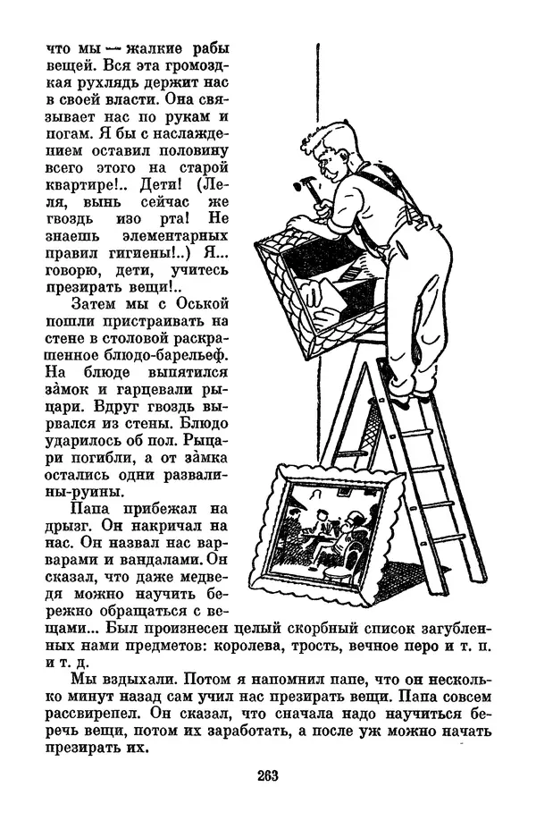 Лев Кассиль - Том 1 - Страница № 269