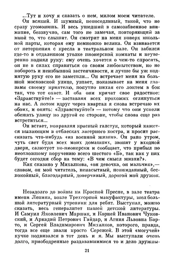 Лев Кассиль - Том 1 - Страница № 27