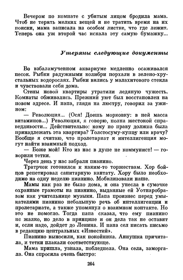 Лев Кассиль - Том 1 - Страница № 270