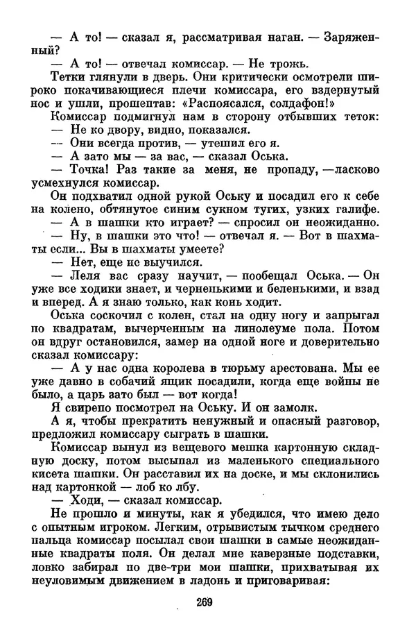 Лев Кассиль - Том 1 - Страница № 275