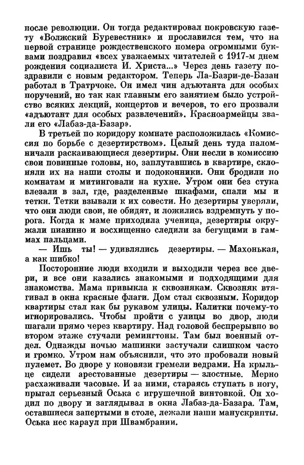 Лев Кассиль - Том 1 - Страница № 280