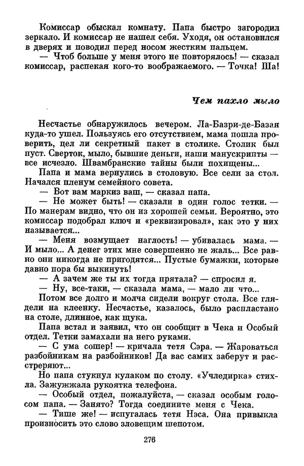 Лев Кассиль - Том 1 - Страница № 282