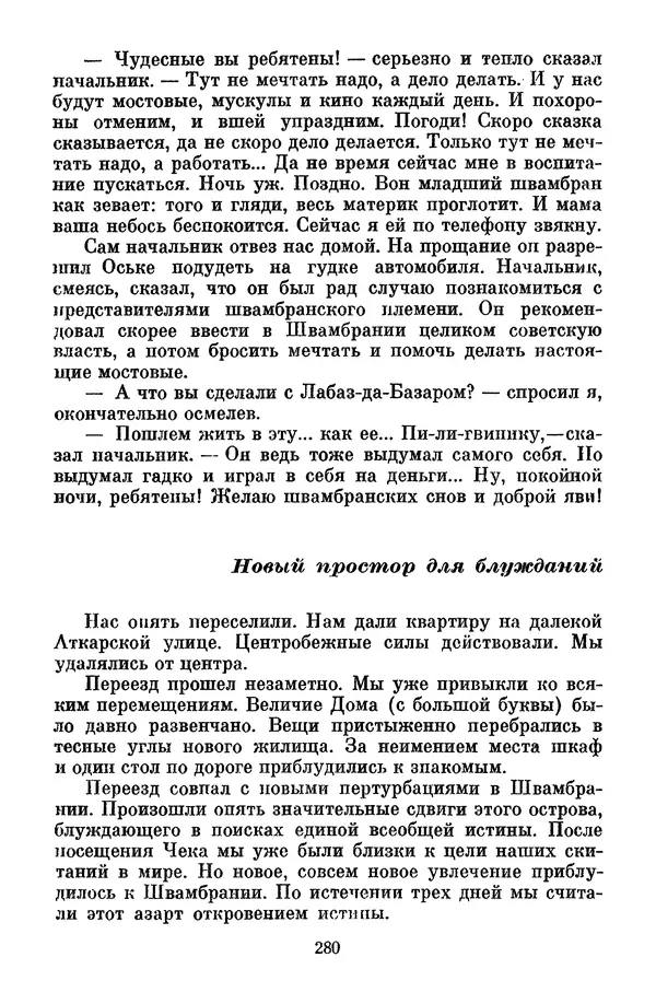 Лев Кассиль - Том 1 - Страница № 286
