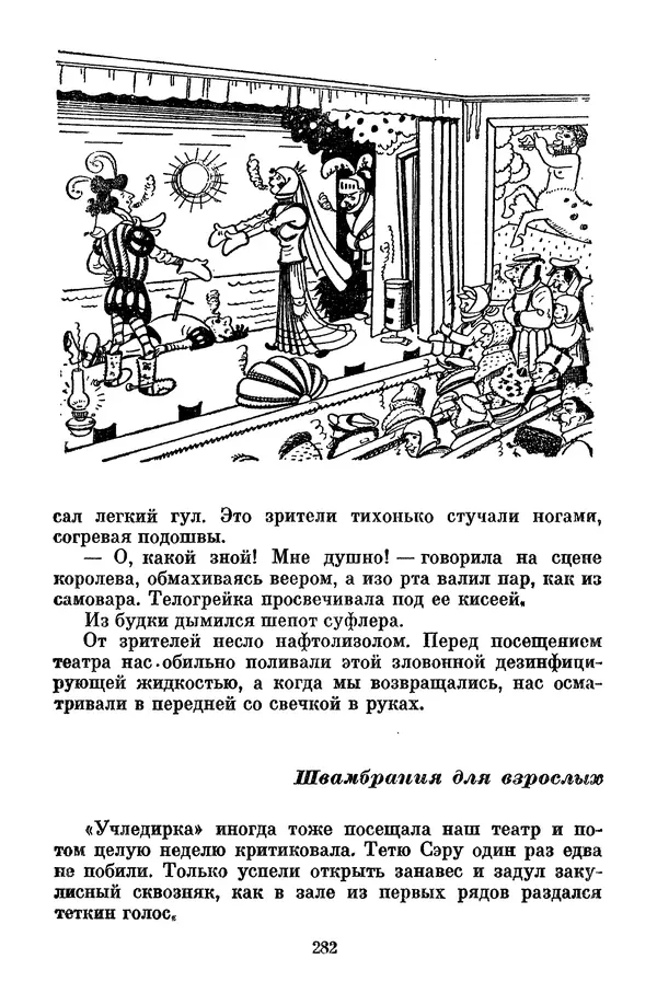 Лев Кассиль - Том 1 - Страница № 288