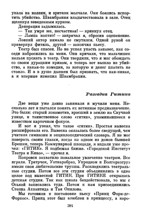 Лев Кассиль - Том 1 - Страница № 290