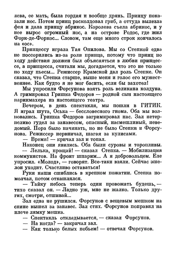 Лев Кассиль - Том 1 - Страница № 291