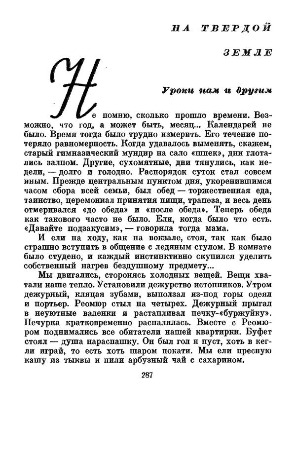 Лев Кассиль - Том 1 - Страница № 293