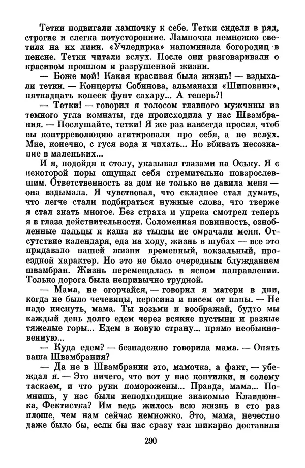 Лев Кассиль - Том 1 - Страница № 296