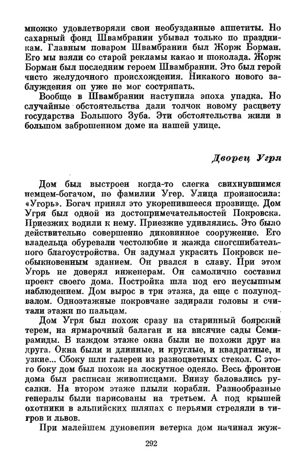 Лев Кассиль - Том 1 - Страница № 298