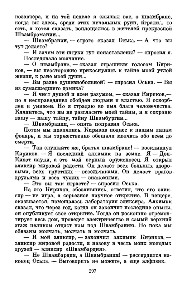 Лев Кассиль - Том 1 - Страница № 303