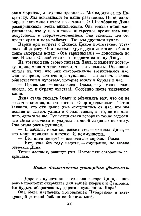 Лев Кассиль - Том 1 - Страница № 306