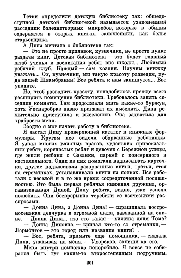 Лев Кассиль - Том 1 - Страница № 307