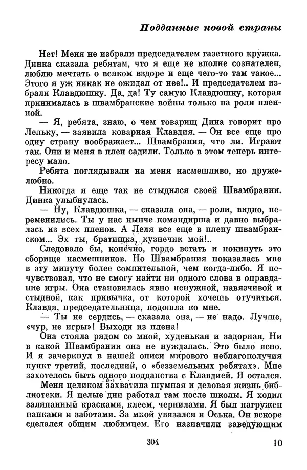 Лев Кассиль - Том 1 - Страница № 310
