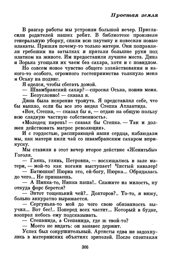 Лев Кассиль - Том 1 - Страница № 312