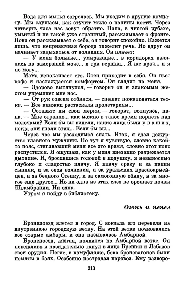 Лев Кассиль - Том 1 - Страница № 319