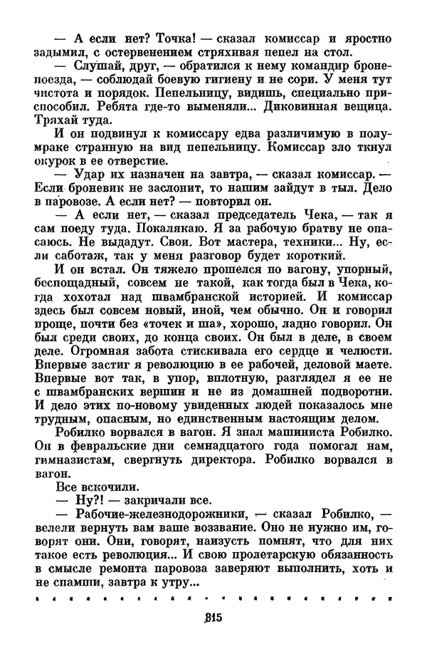 Лев Кассиль - Том 1 - Страница № 321