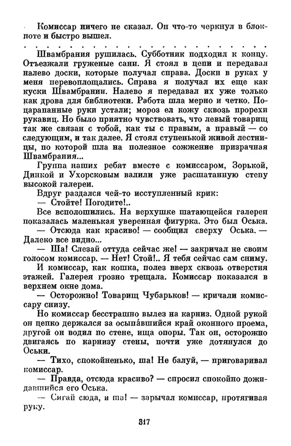 Лев Кассиль - Том 1 - Страница № 323