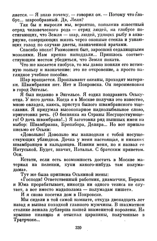 Лев Кассиль - Том 1 - Страница № 326