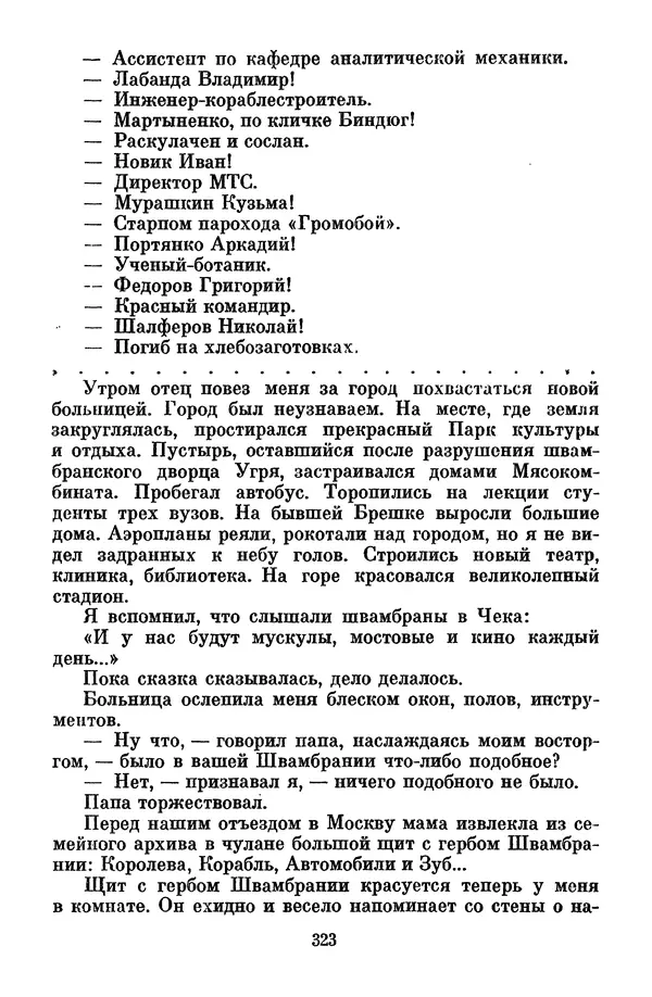 Лев Кассиль - Том 1 - Страница № 329