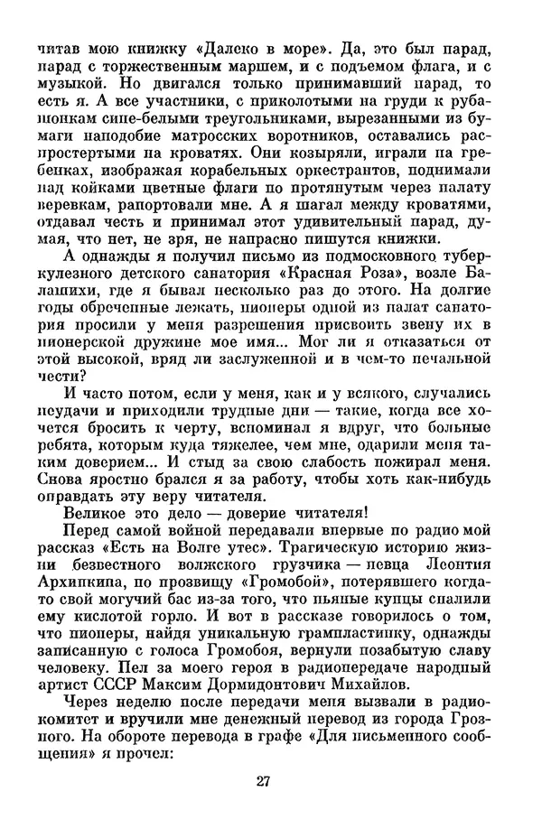 Лев Кассиль - Том 1 - Страница № 33